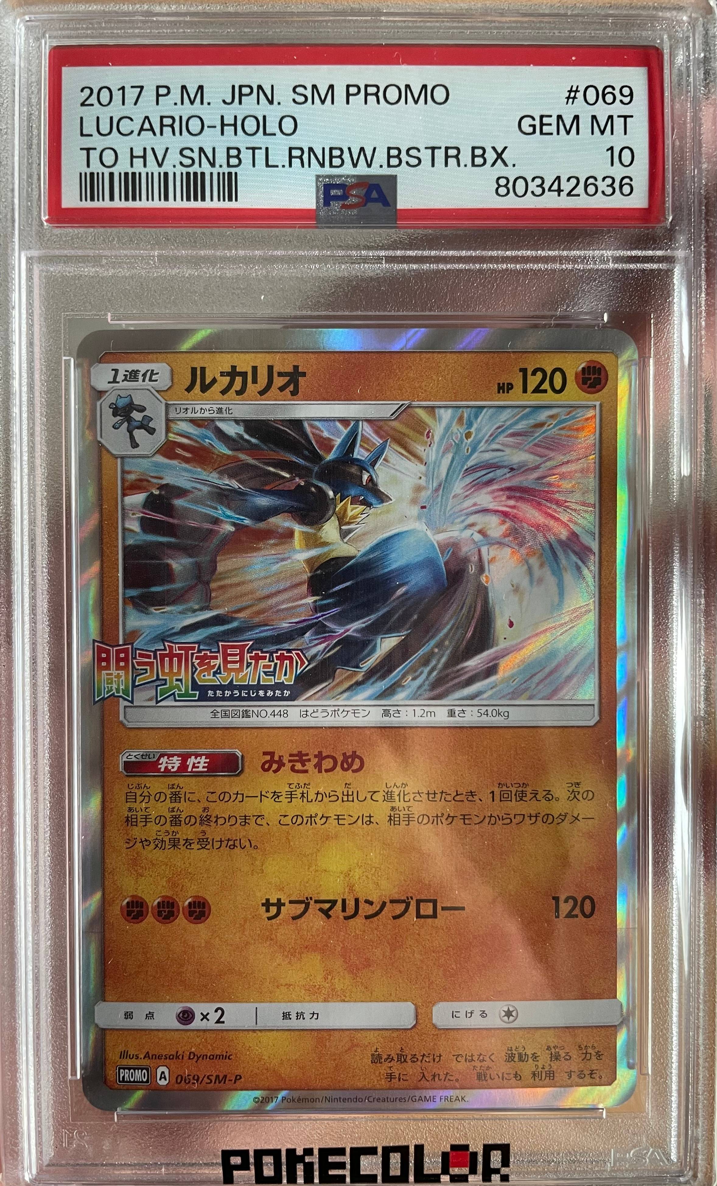 Lucario P [SM-P 069] 1